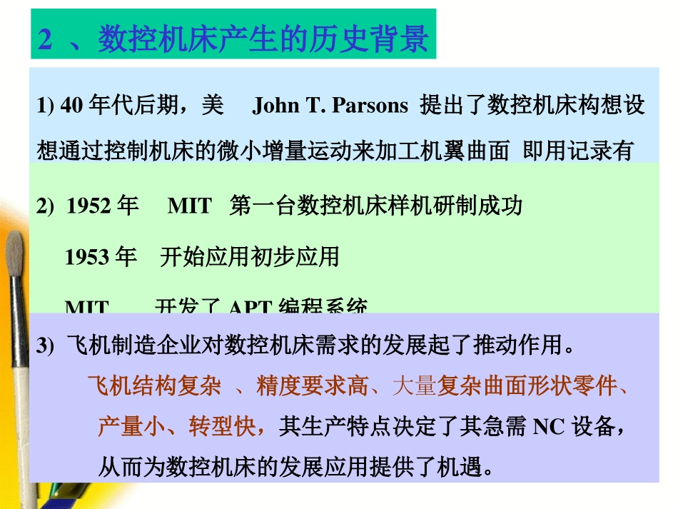 数控机床的基本概念_第3页