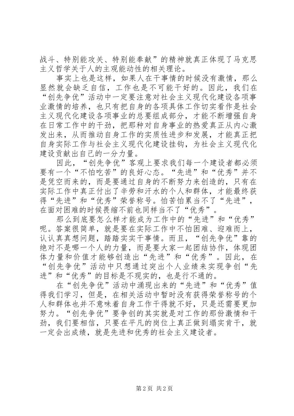 创先争优心得体会（谈争创的内容）_第2页