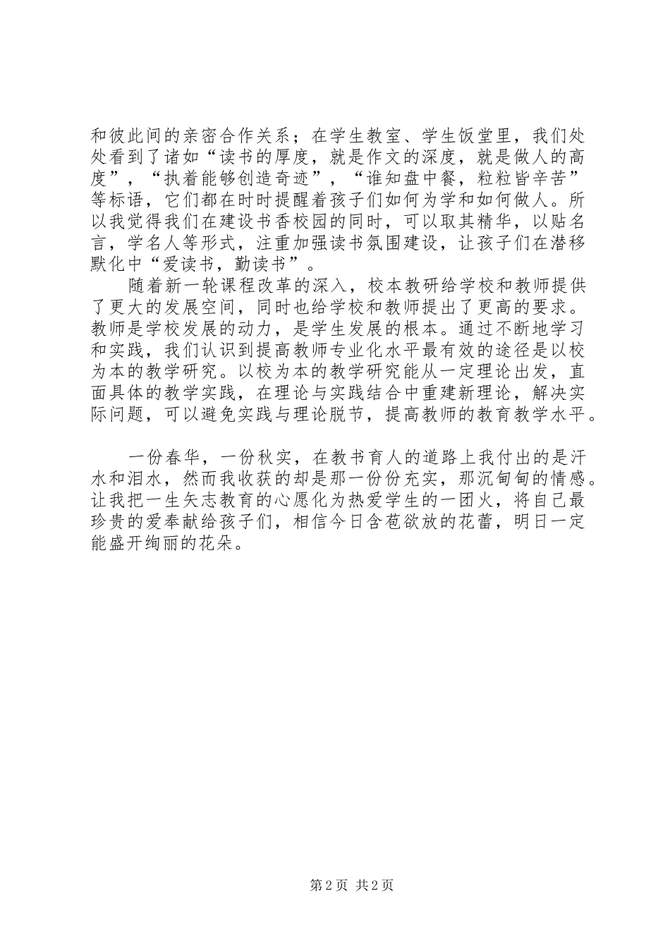 校本教研学习体会_第2页