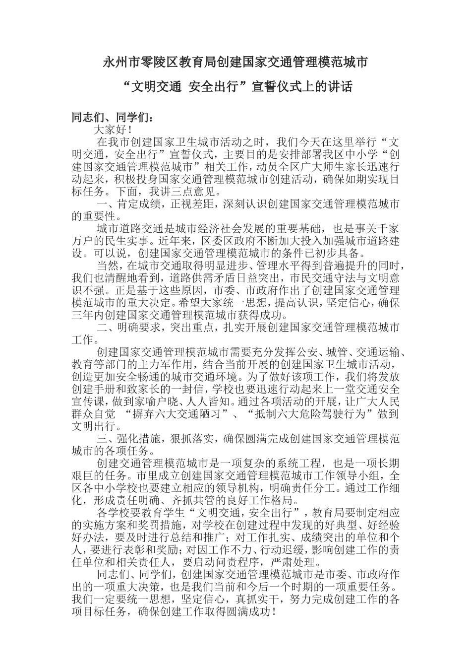 文明出行讲话稿_第1页