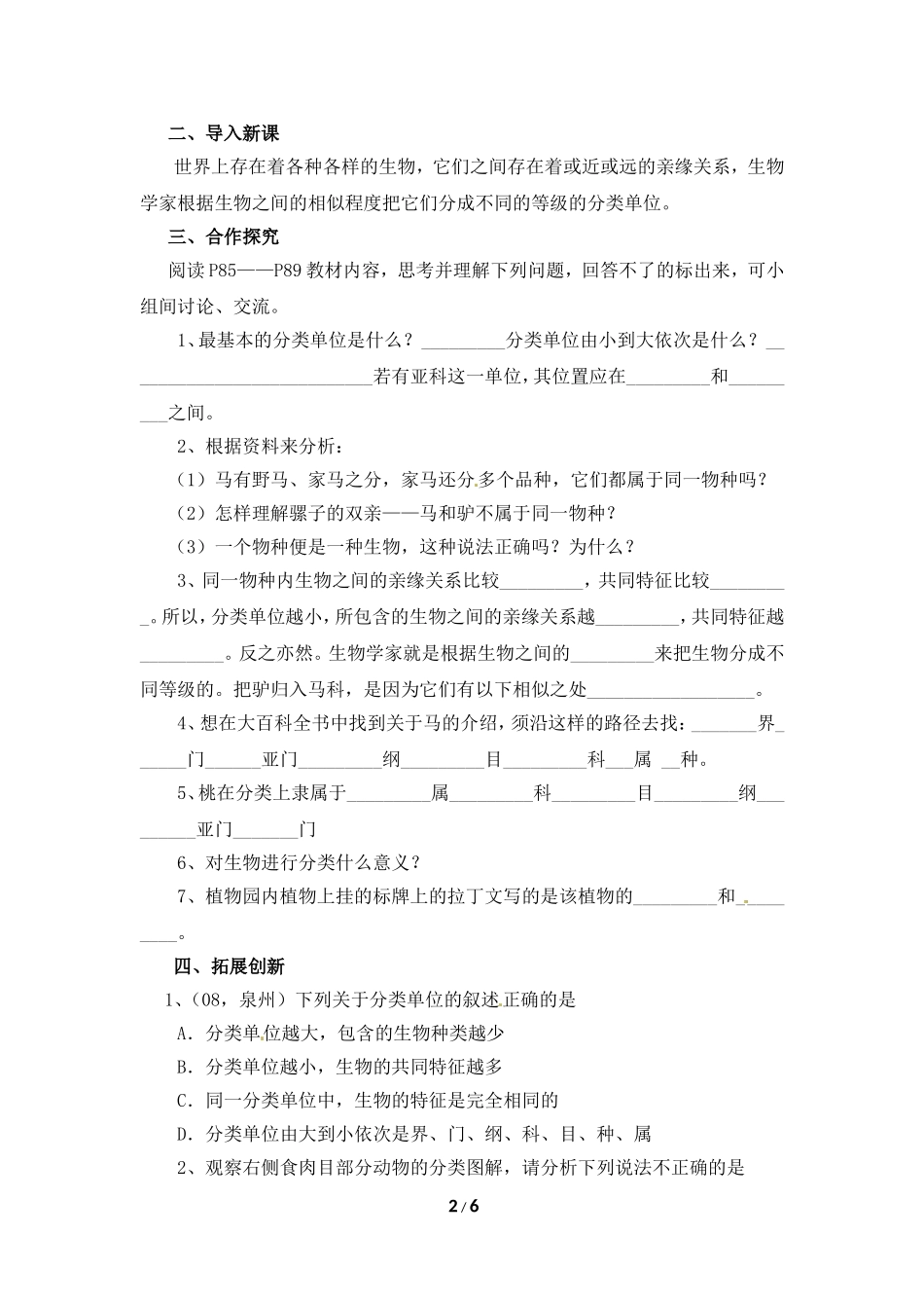 《从种到界》参考学案_第2页