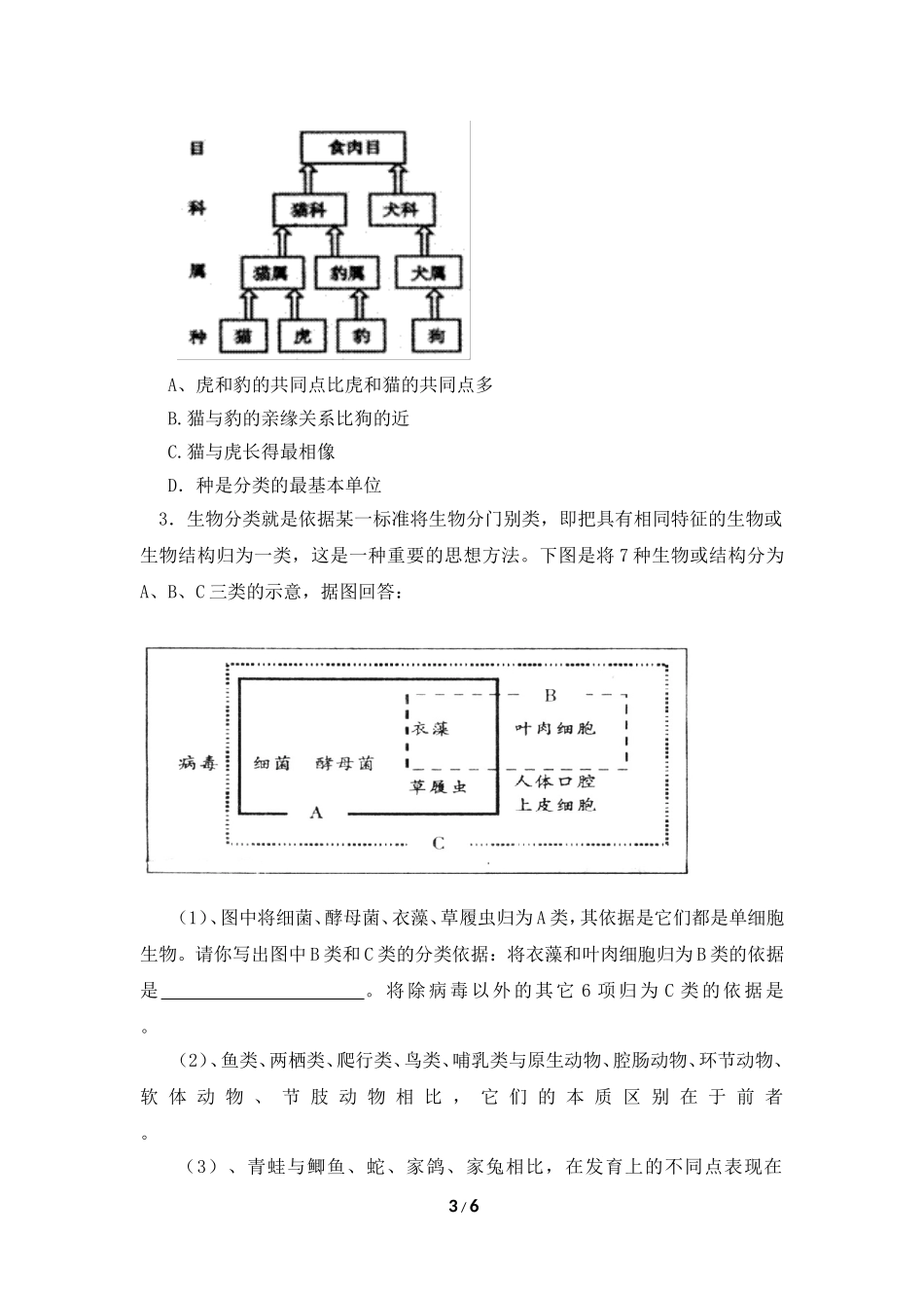 《从种到界》参考学案_第3页