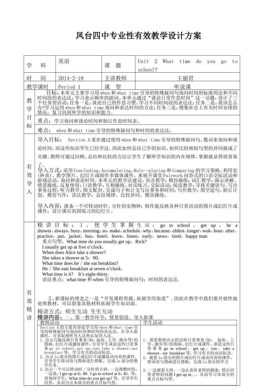 凤台四中专业性有效教学设计方案1_第1页