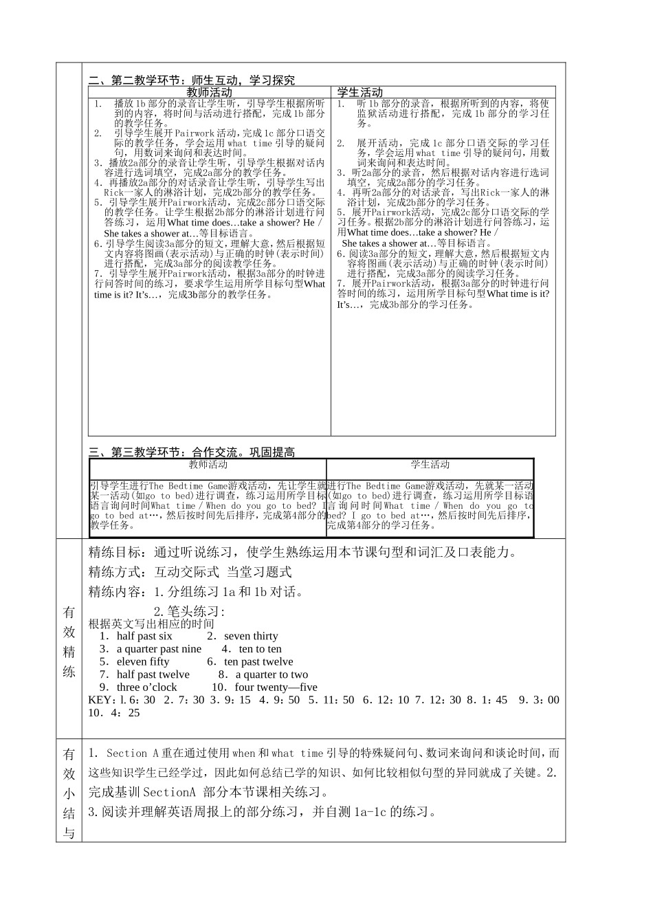 凤台四中专业性有效教学设计方案1_第2页