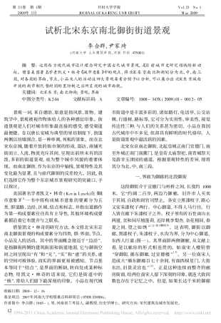 试析北宋东京南北御街街道景观_李合群