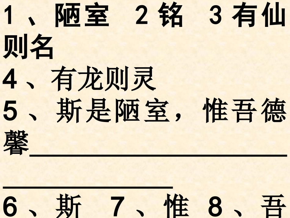 《陋室铭》课堂练习题_第1页