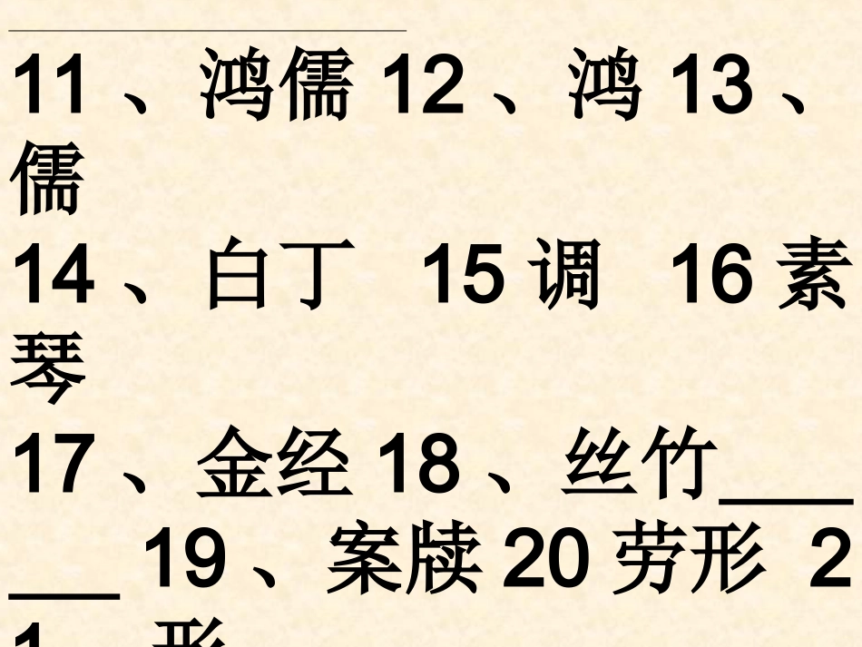 《陋室铭》课堂练习题_第2页