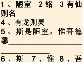 《陋室铭》课堂练习题