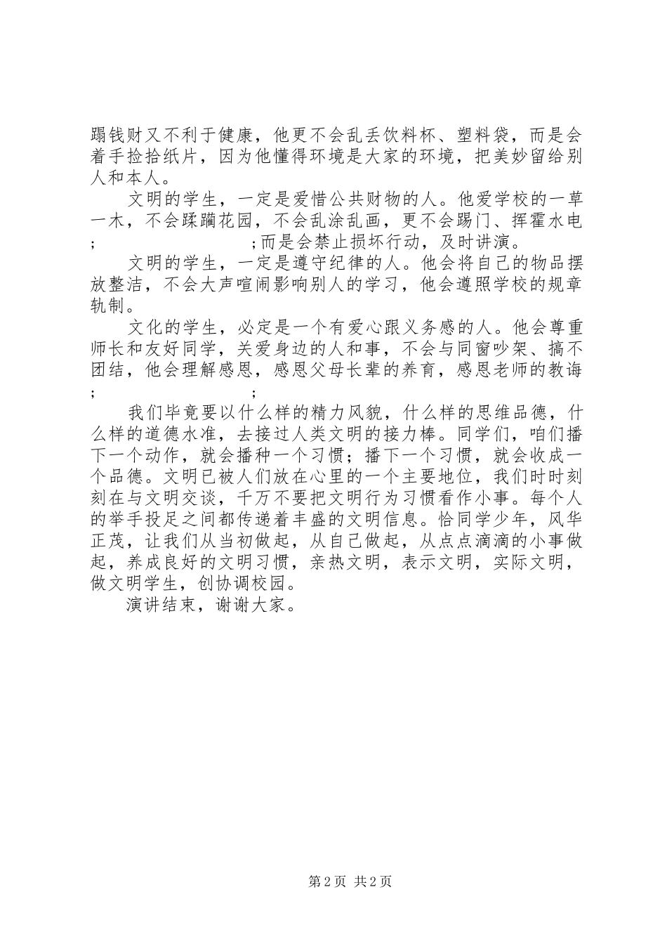 学习十七届三中全会心得体会2 (2)_第2页
