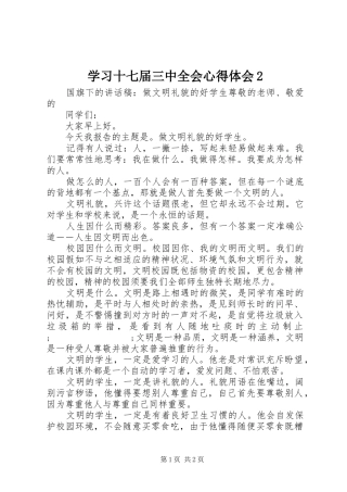 学习十七届三中全会心得体会2 (2)