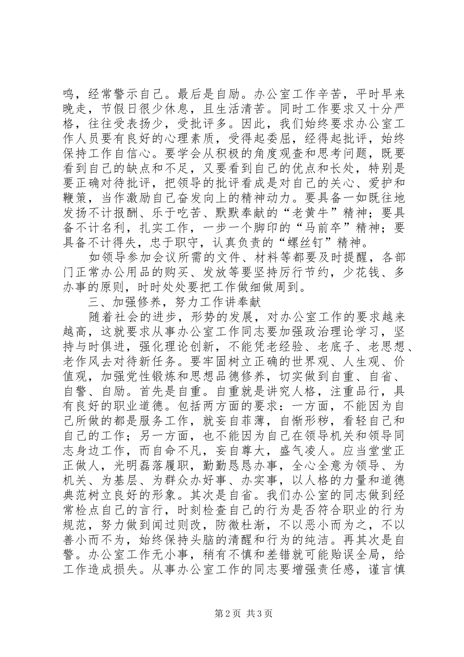 做好办公室工作的几点体会(2)_第2页