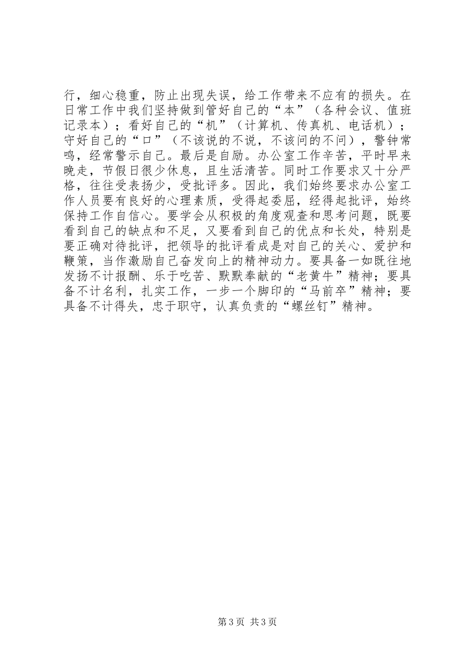 做好办公室工作的几点体会(2)_第3页