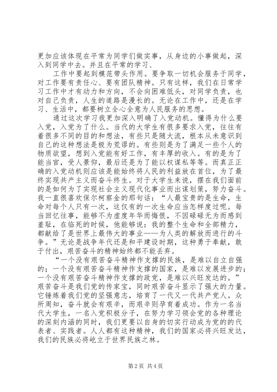 青年党校学习之心得体会1_第2页