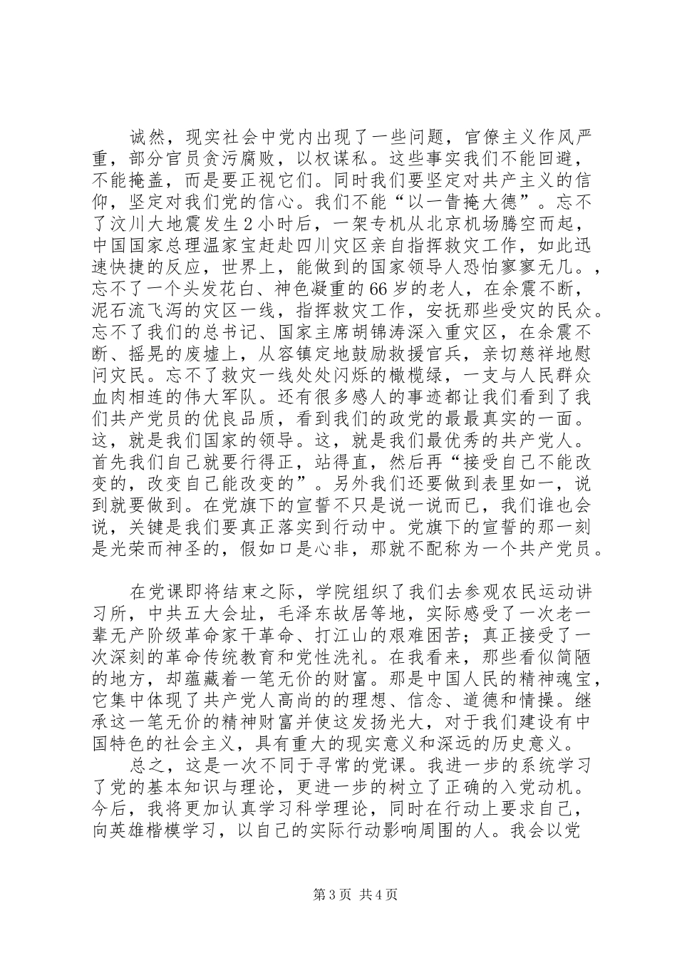 青年党校学习之心得体会1_第3页