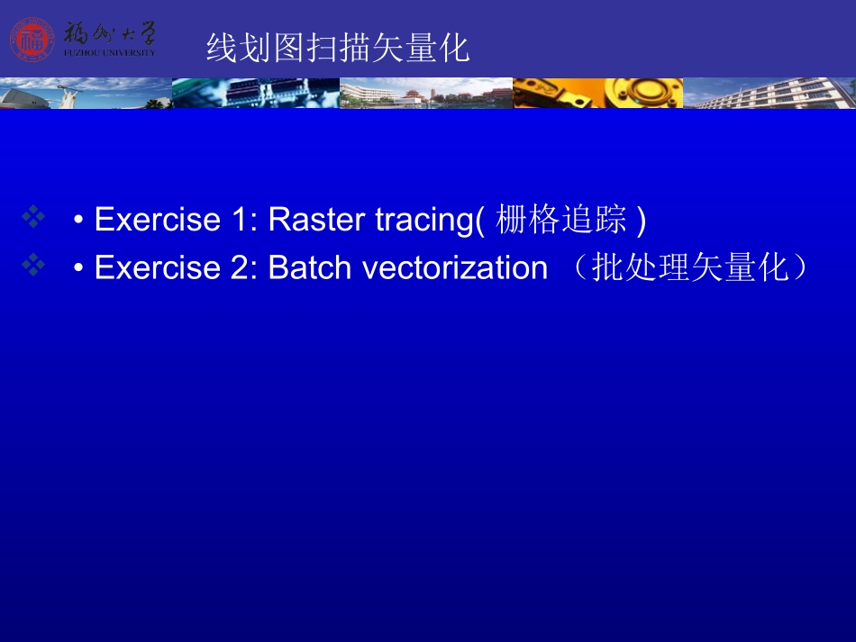 实习2 空间数据输入 091014_第3页