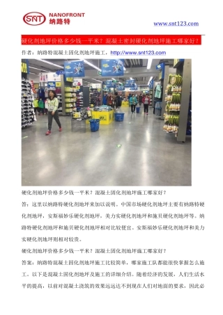 硬化剂地坪价格多少钱一平米？混凝土密封硬化剂地坪施工哪家好？