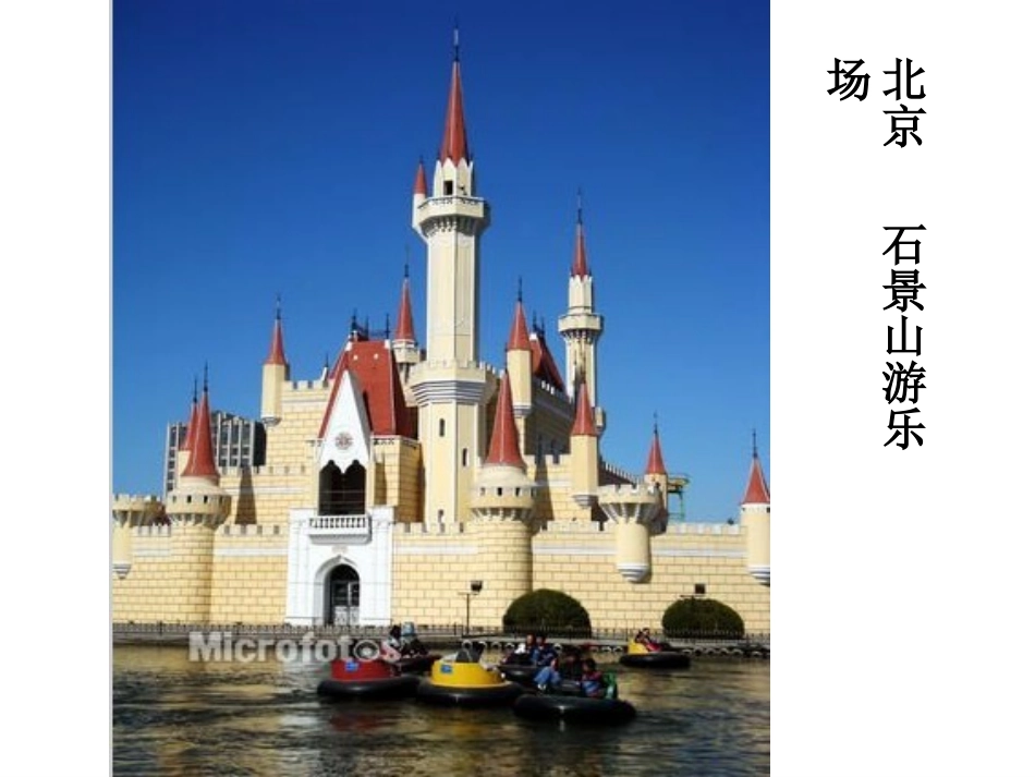 《童话中的城堡》_第2页