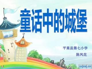 《童话中的城堡》