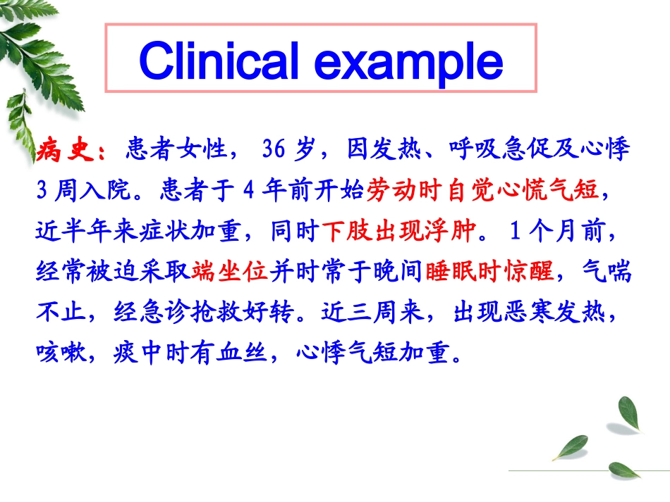 心力衰竭2009级(本)_第2页