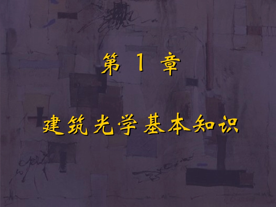 光学基本知识_第2页