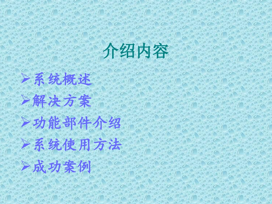 电力安全智能锁控系统_第2页