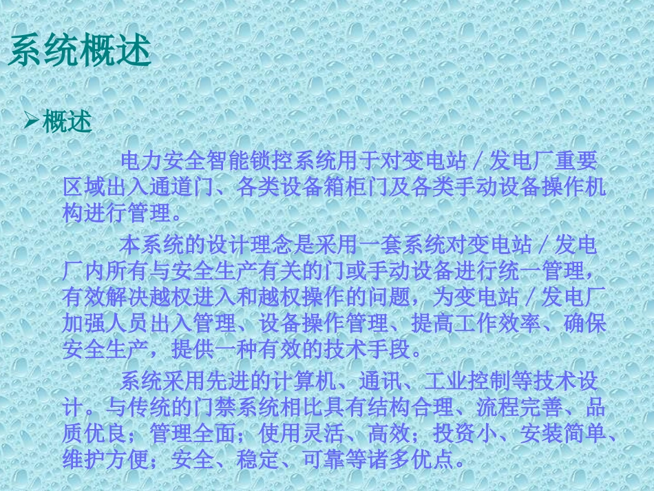 电力安全智能锁控系统_第3页