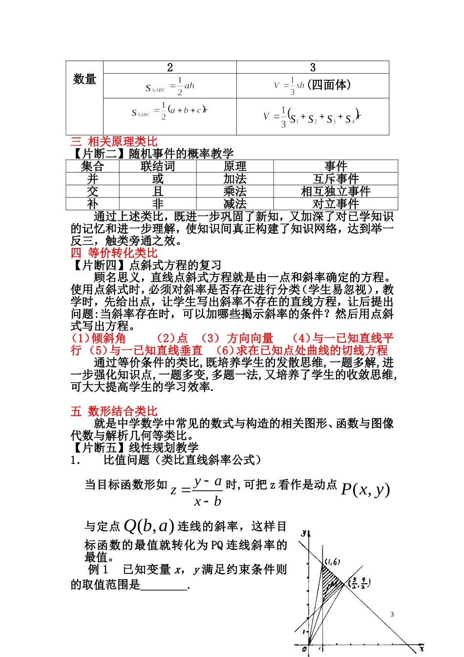 高中数学课堂教学有效性探究_第3页