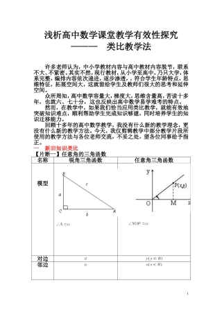 高中数学课堂教学有效性探究