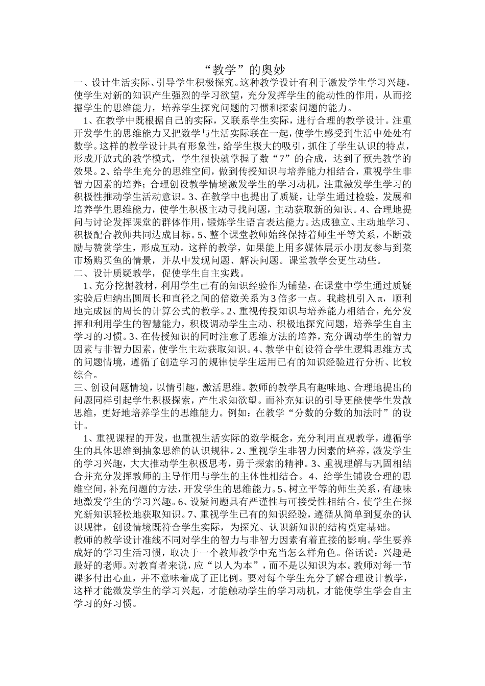 数学活动教学的几点思考_第1页