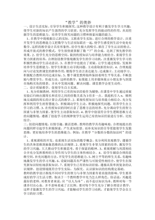 数学活动教学的几点思考