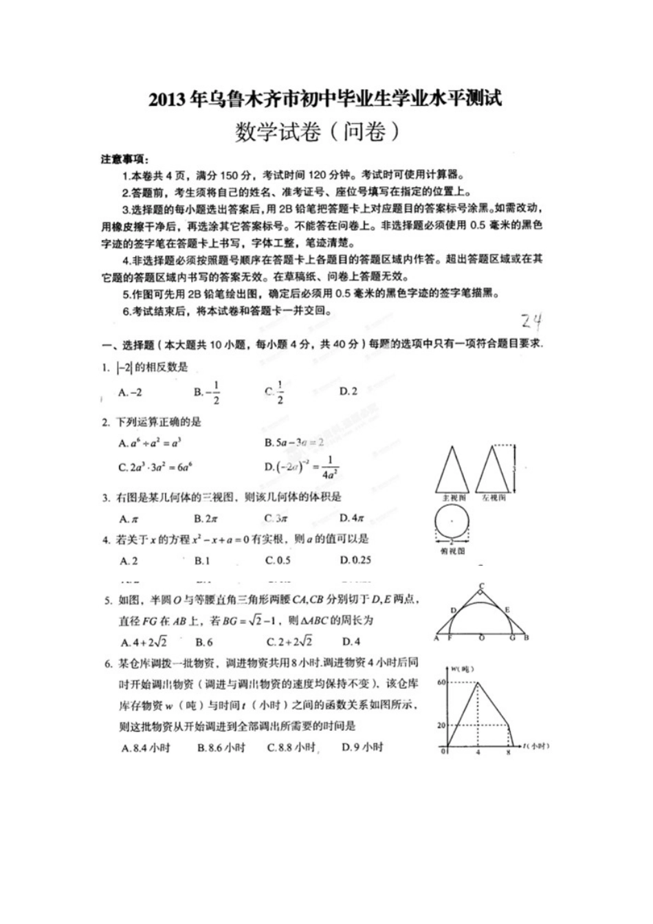乌鲁木齐中考_第1页