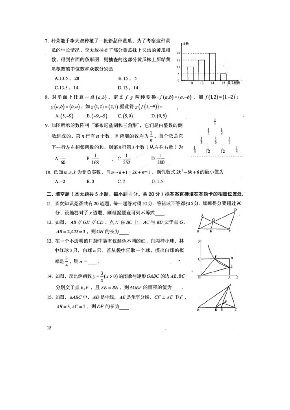 乌鲁木齐中考_第2页