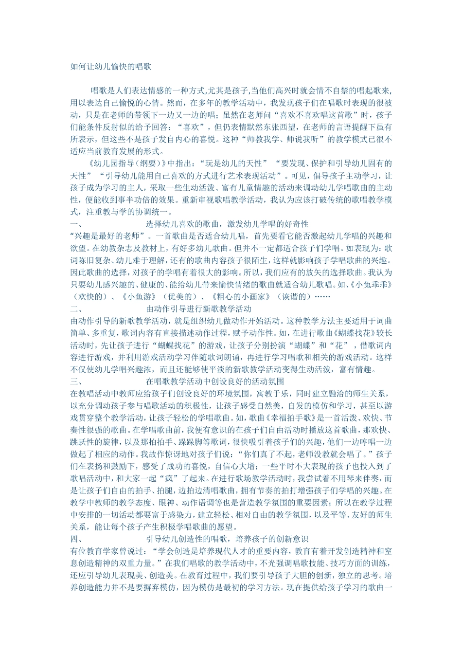 如何让幼儿愉快的唱歌_第1页