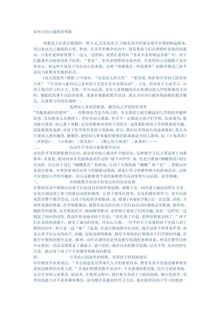 如何让幼儿愉快的唱歌
