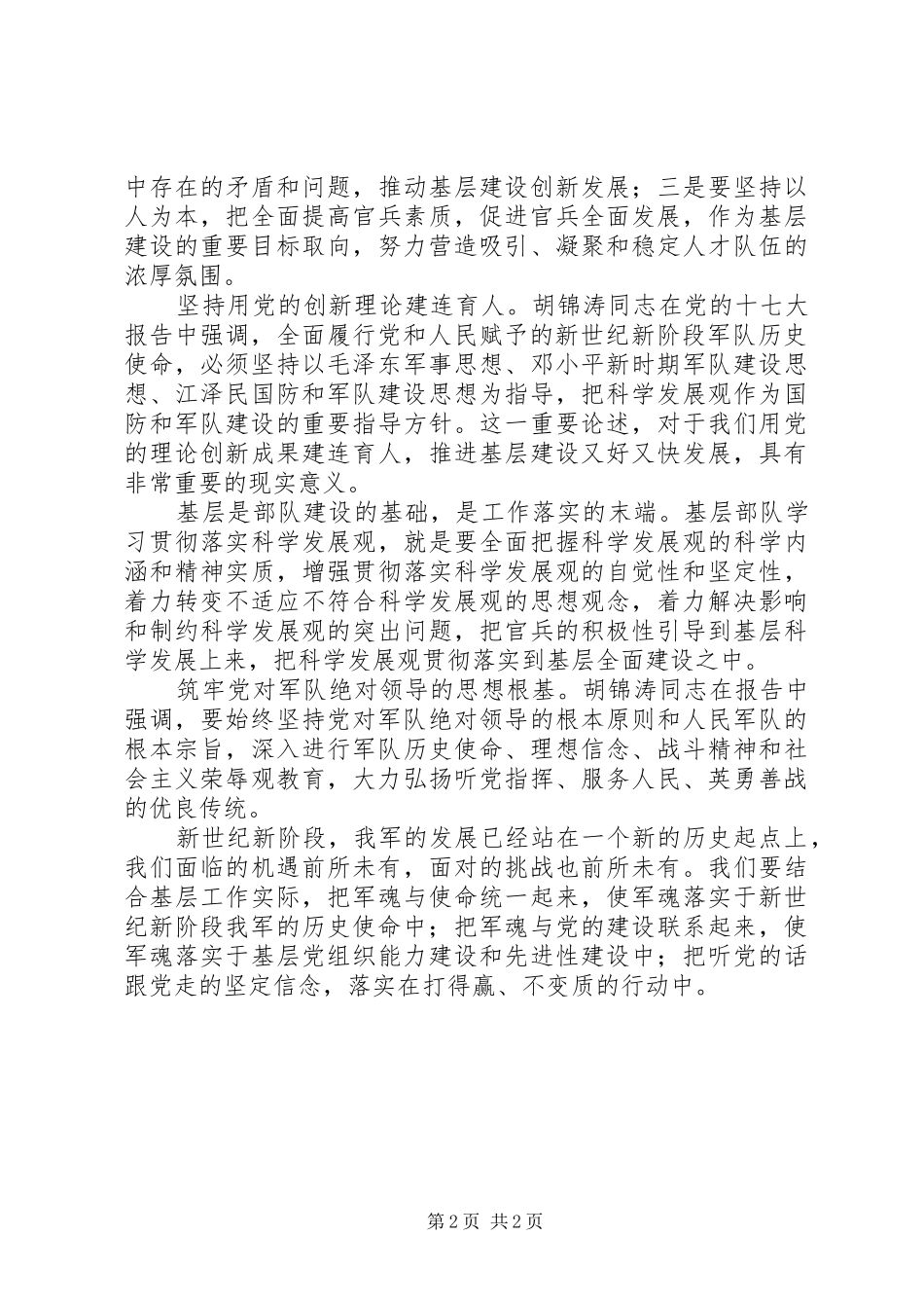 部队干部军人学习十七大报告心得体会_第2页