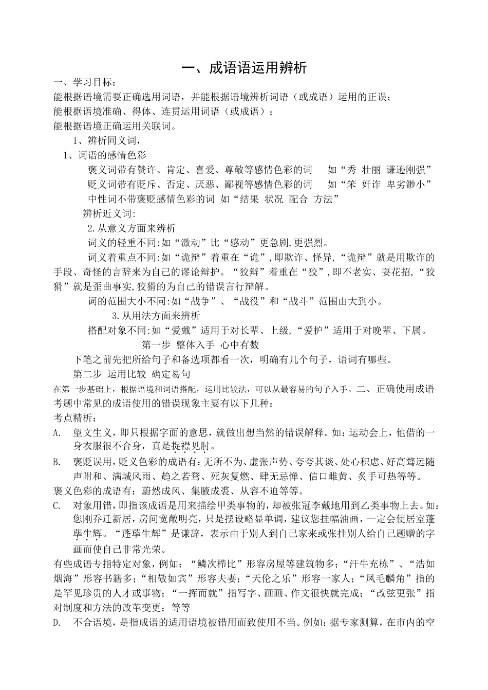 七年级成语和句子_第1页