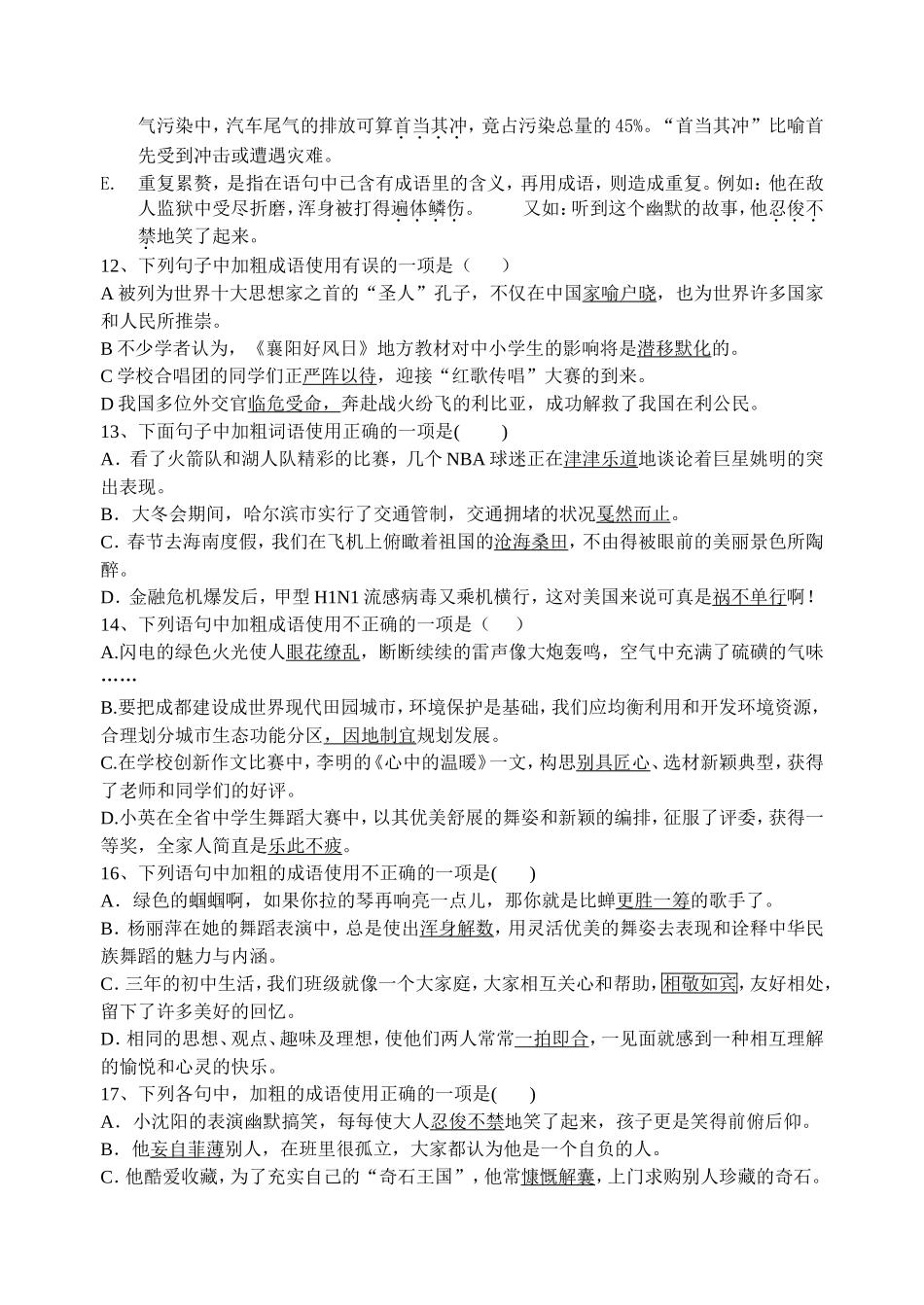 七年级成语和句子_第2页