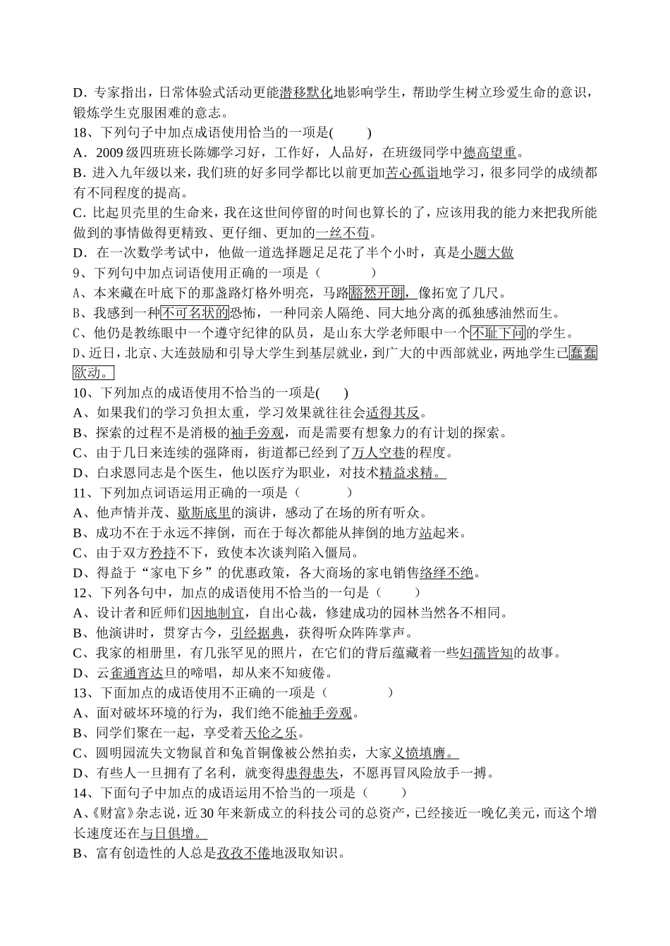 七年级成语和句子_第3页
