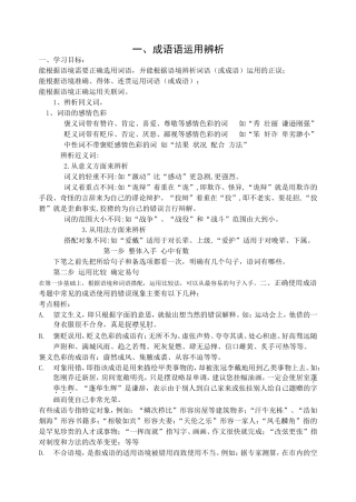 七年级成语和句子