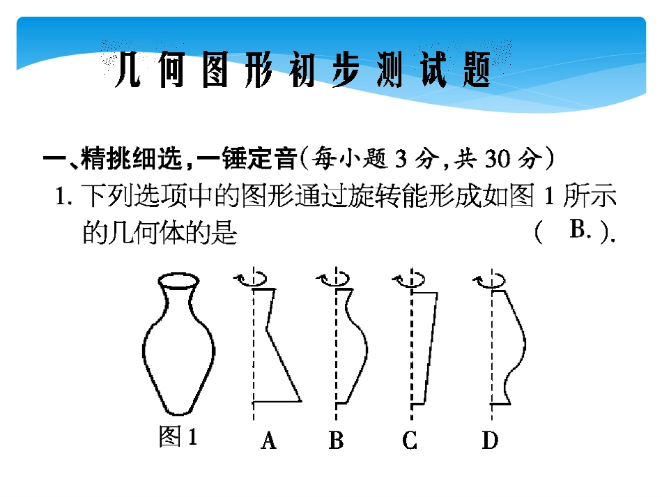 几何图形初步测试题_第1页