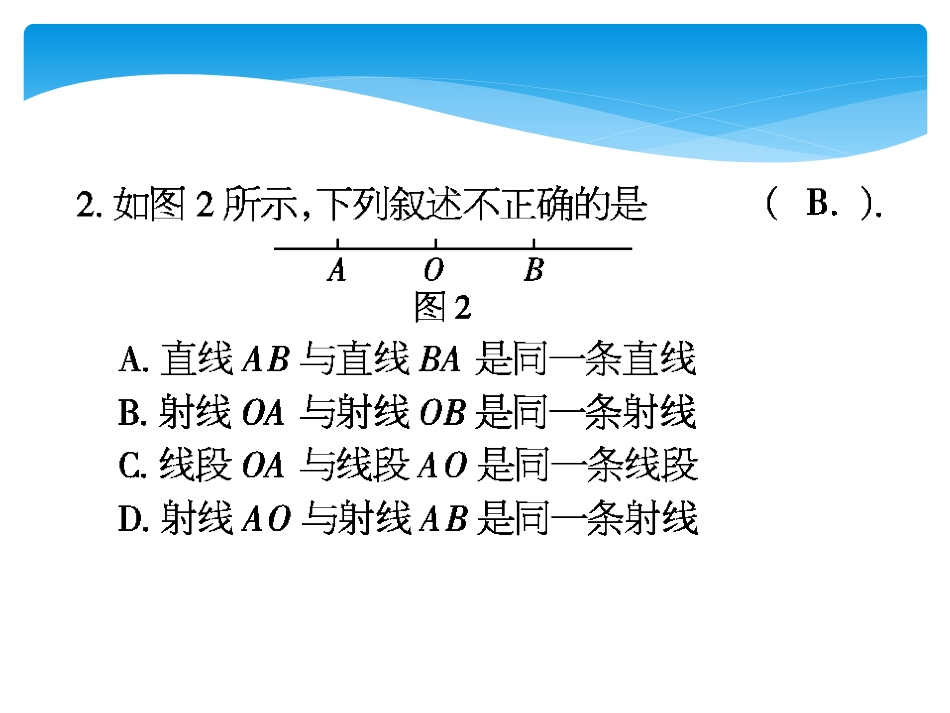 几何图形初步测试题_第2页
