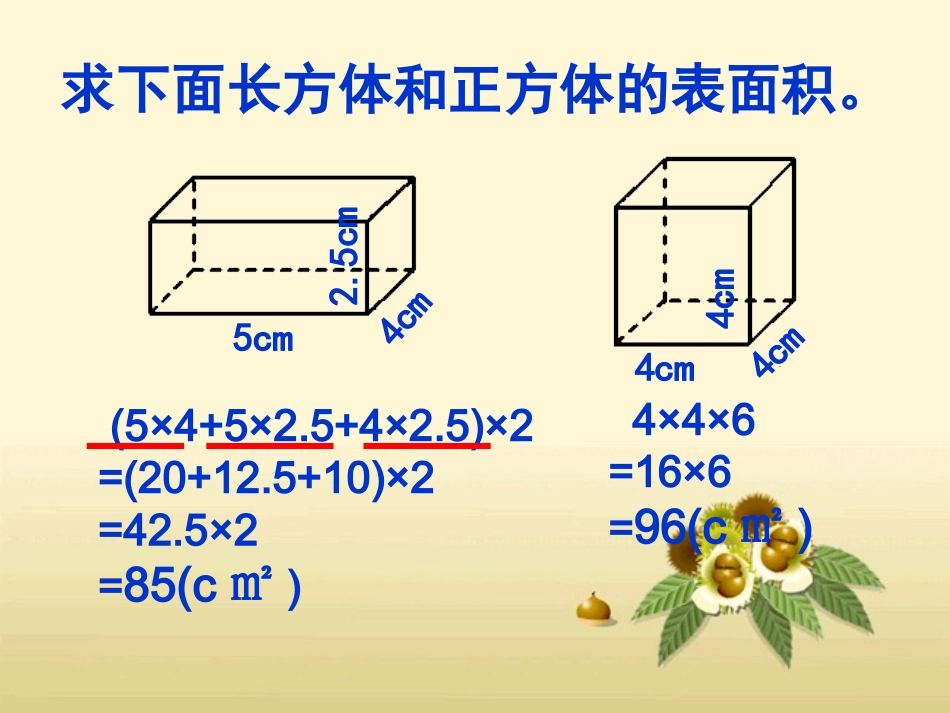 长方体正方体的表面积(练习六)_第3页