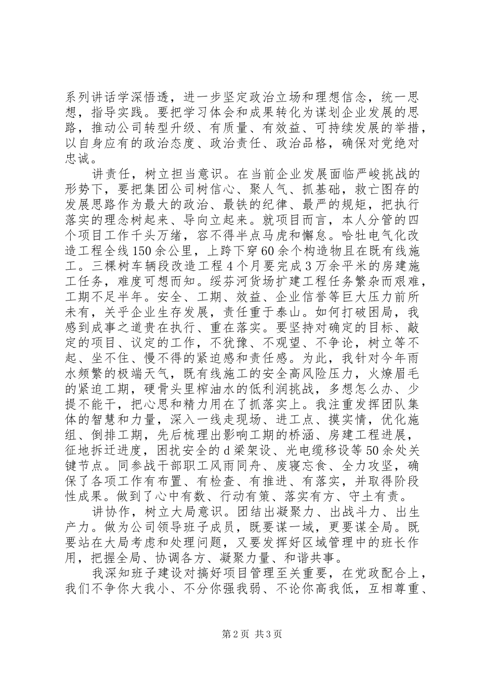 201X年两学一做党员讲政治有信念心得体会范文201X字_第2页