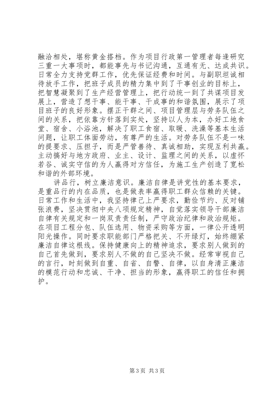 201X年两学一做党员讲政治有信念心得体会范文201X字_第3页