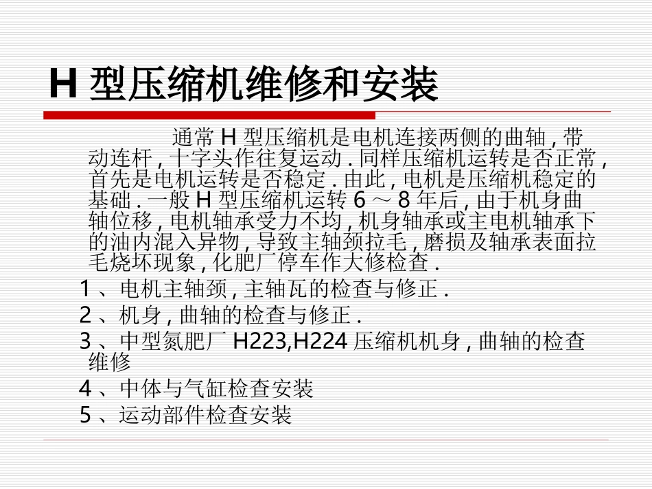 压缩机的维修和安装及改造_第3页