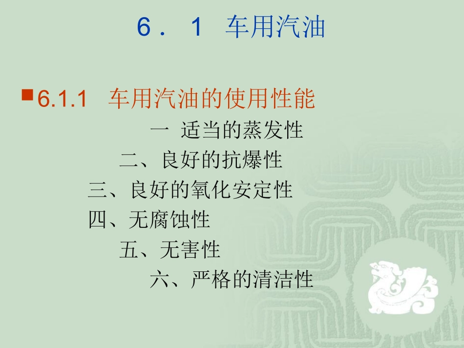 第九章  汽车燃料的合理使用_第2页