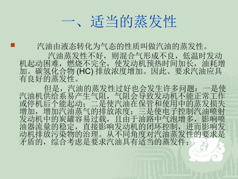 第九章  汽车燃料的合理使用_第3页