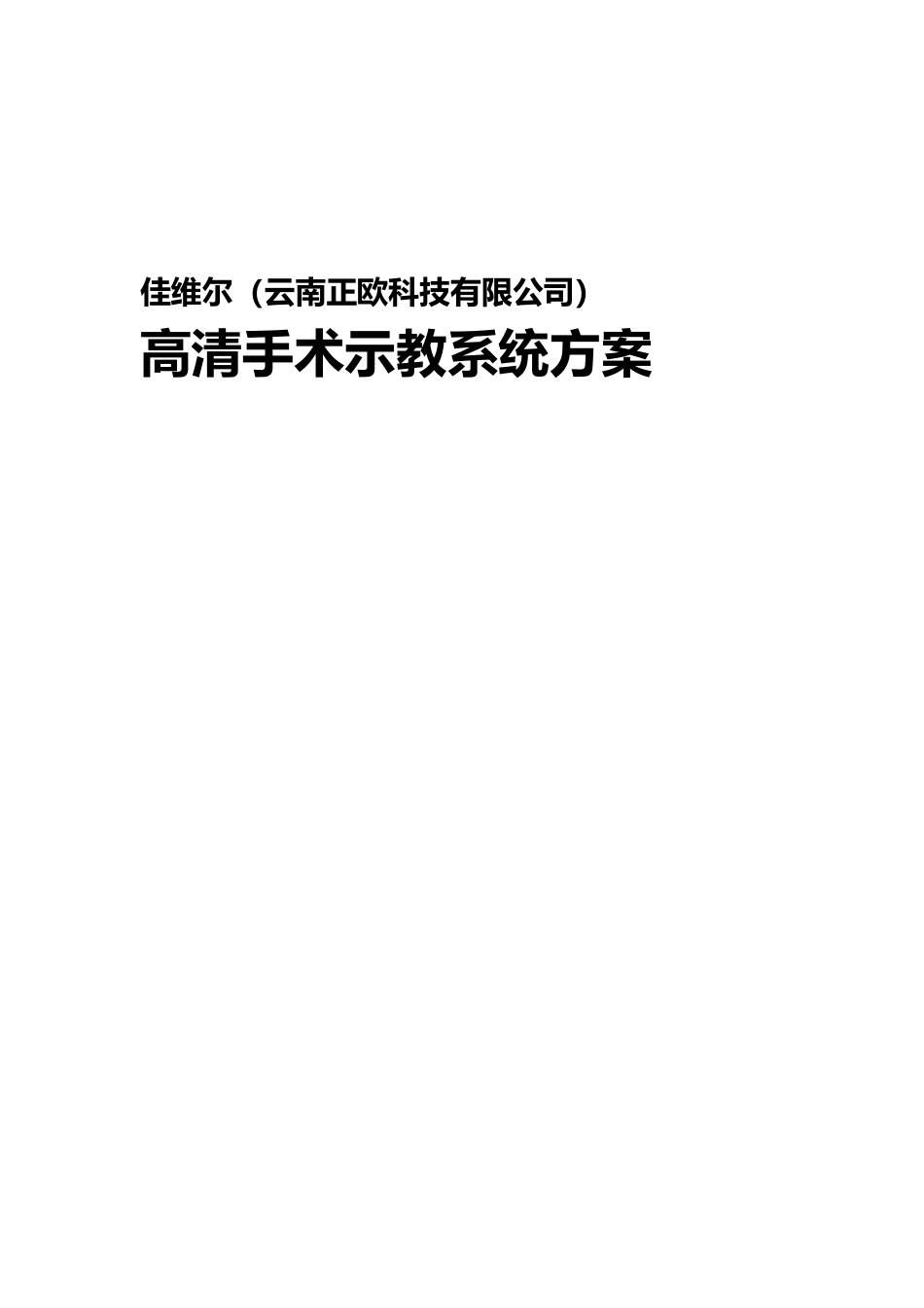 高清手术示教系统_第1页