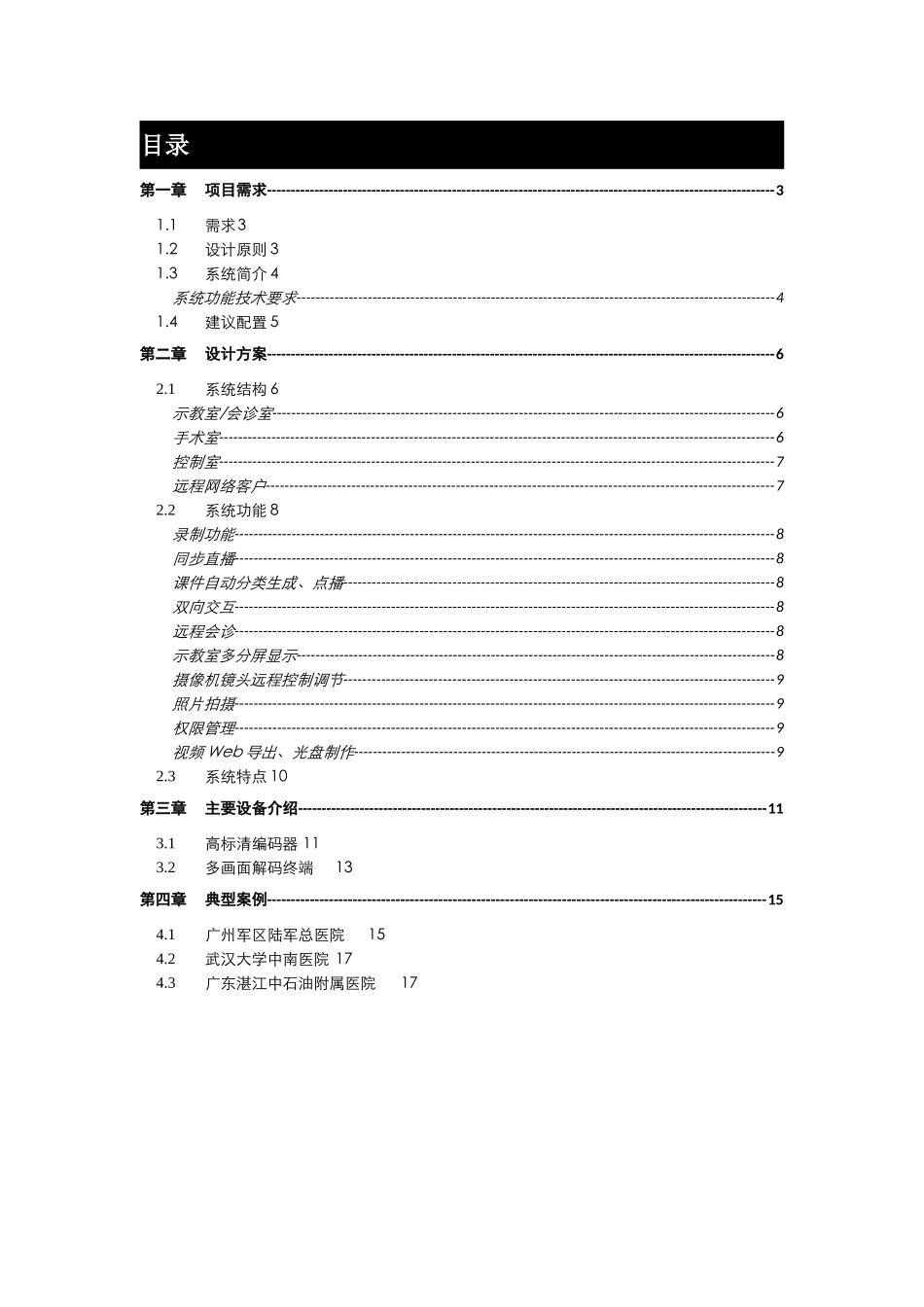 高清手术示教系统_第2页