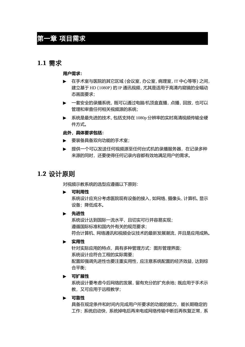 高清手术示教系统_第3页